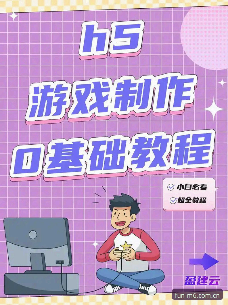 M6游戏注册详细操作教程 · 从零开始轻松上手